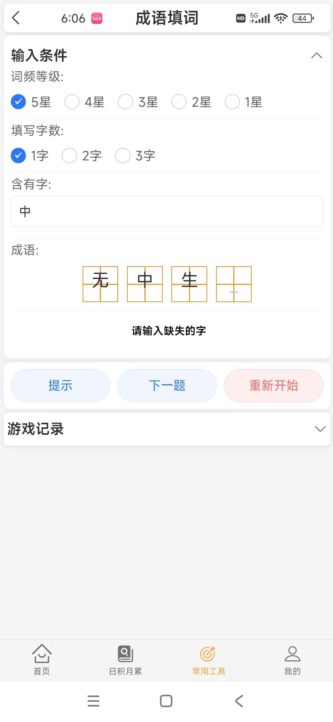 趣味挑战功能展示
