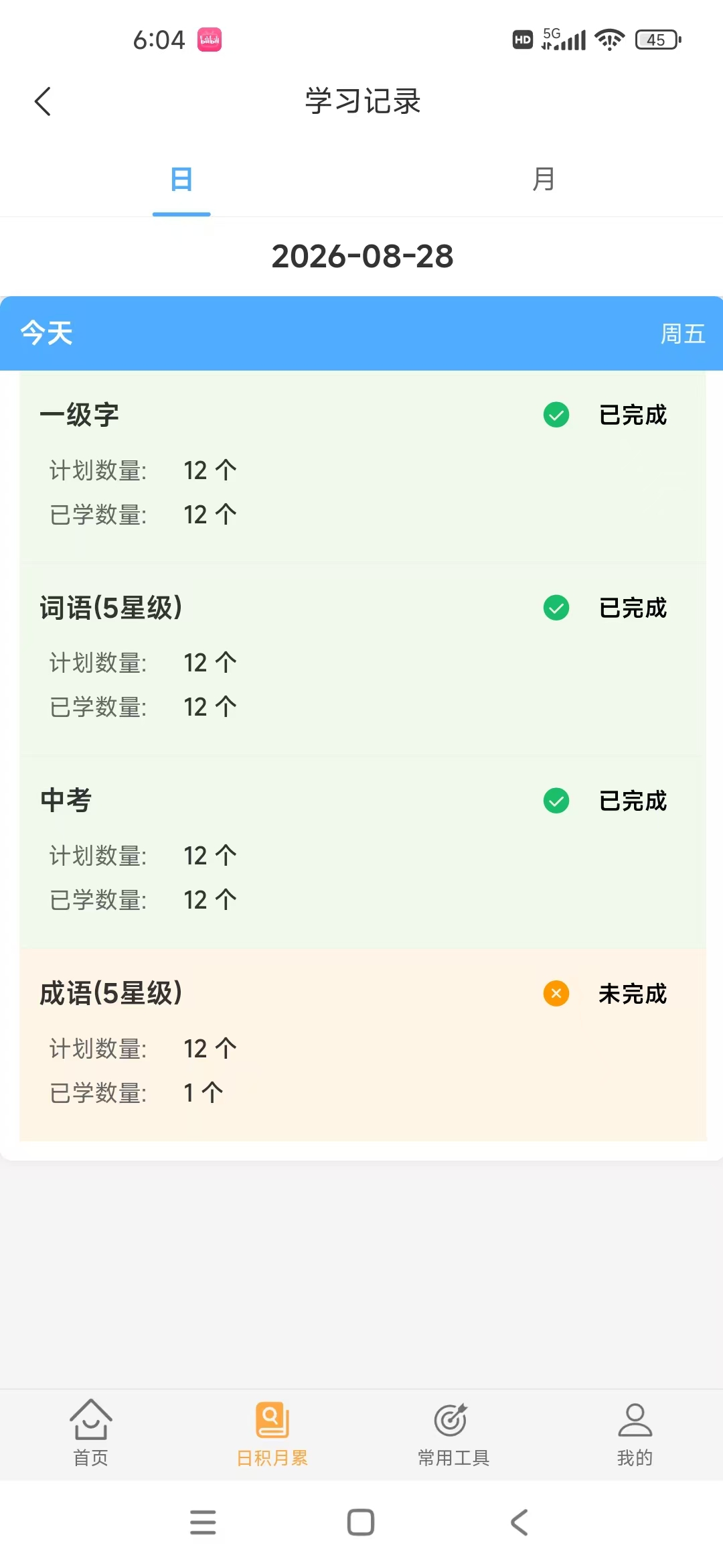 日积月累记忆功能展示