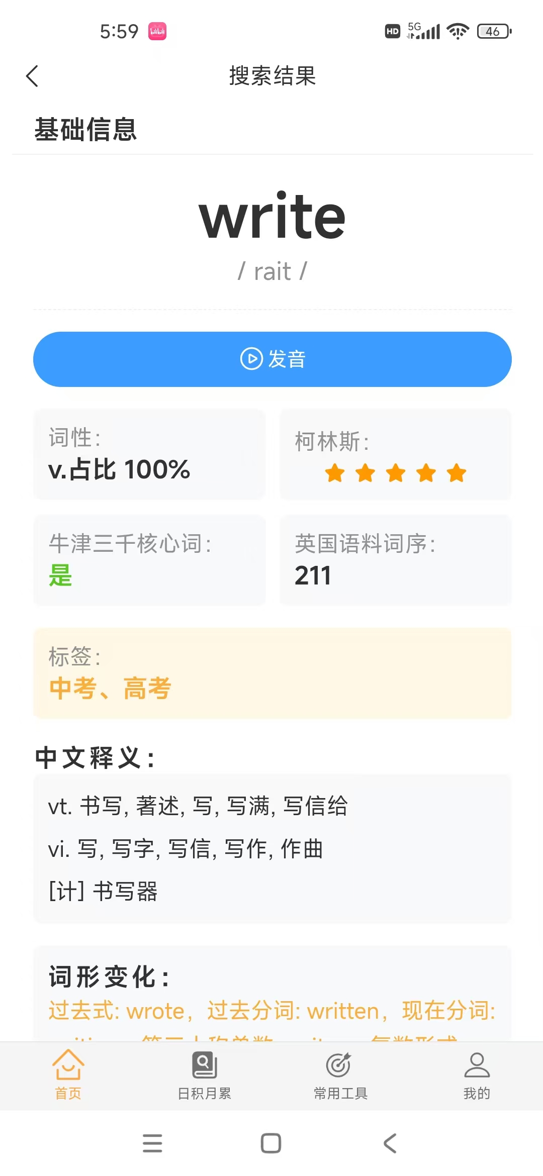 英语查询功能展示