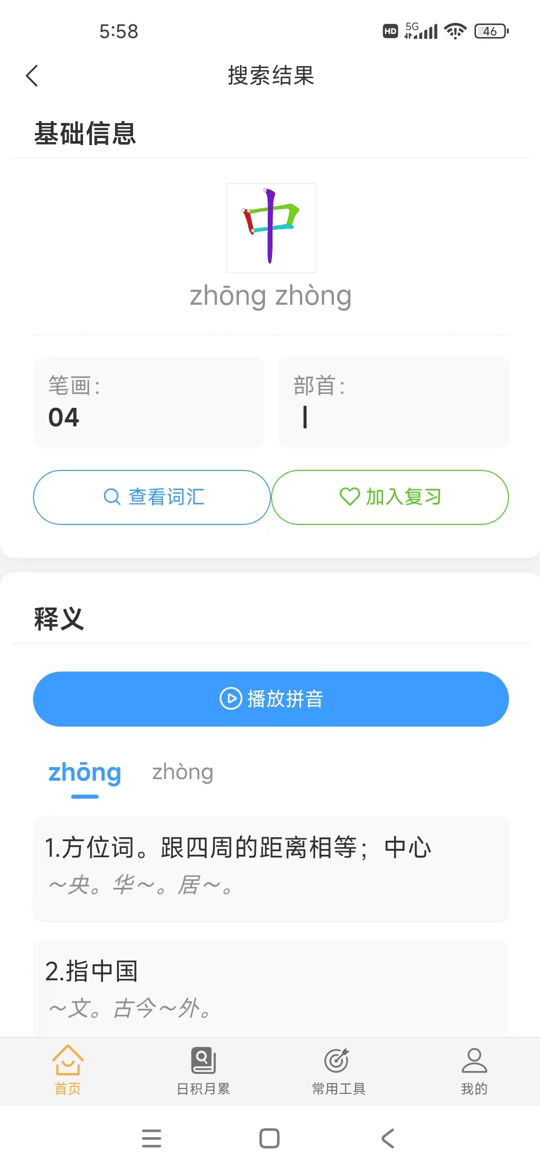 汉语查询功能展示